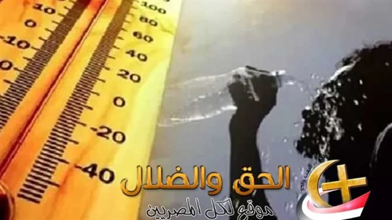 الأرصاد تكشف تفاصيل ارتفاع درجات الحرارة المتوقع يوم الخميس 9 إبريل